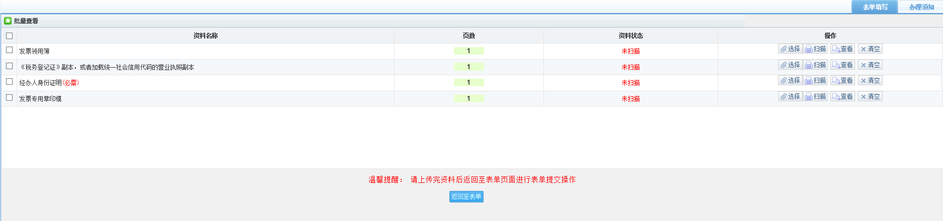 進(jìn)入資料采集頁(yè)面