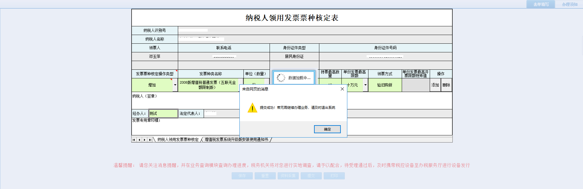 面跳轉(zhuǎn)至辦稅進(jìn)度及結(jié)果信息查詢