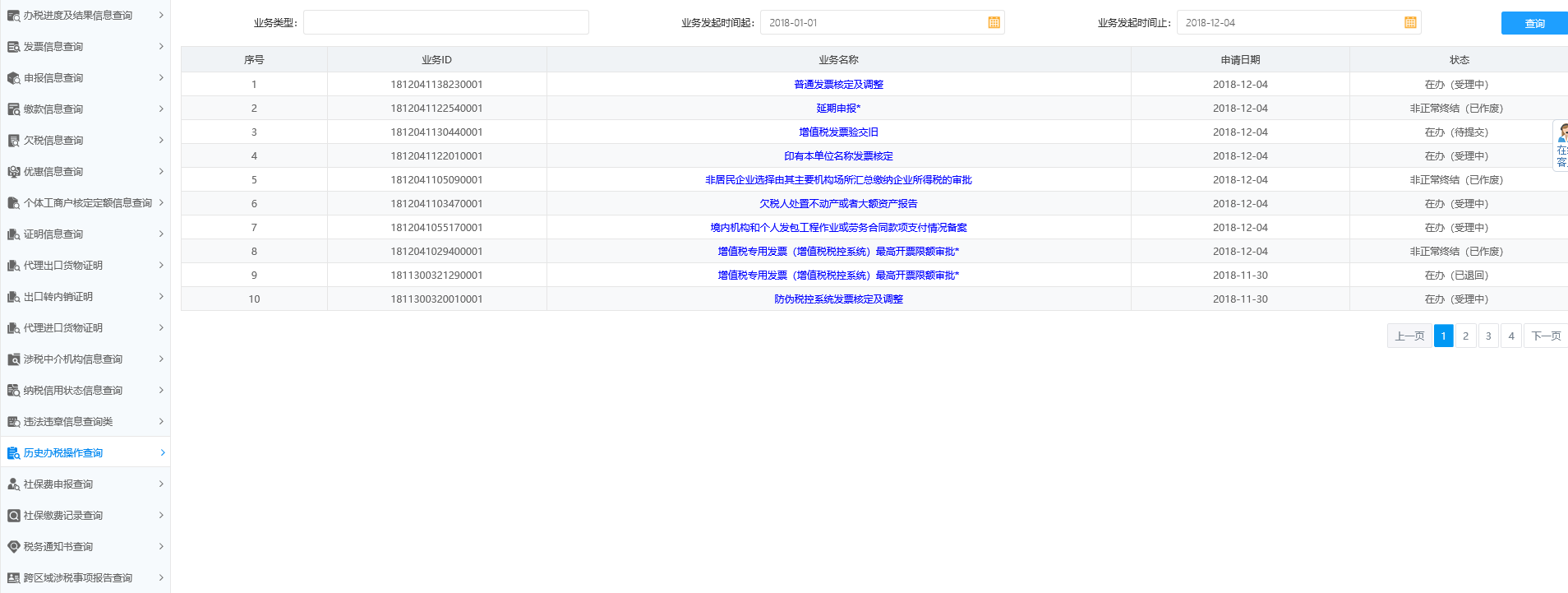 歷史辦稅操作查詢(xún)