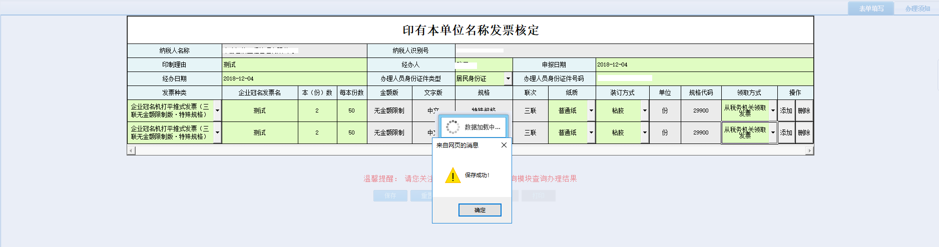 表單填寫的內容被保存