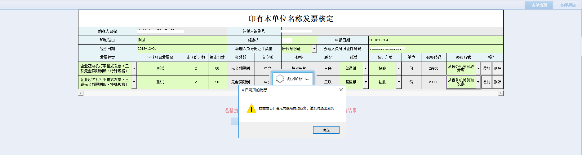 頁面跳轉至辦稅進度及結果信息查詢