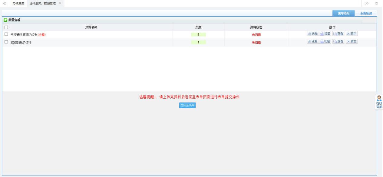 進入資料采集頁面