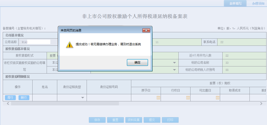 面跳轉至辦稅進度及結果信息查詢