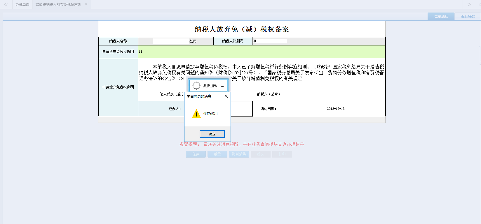 表單填寫的內(nèi)容被保存