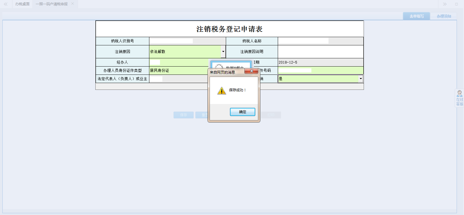 表單填寫的內容被保存