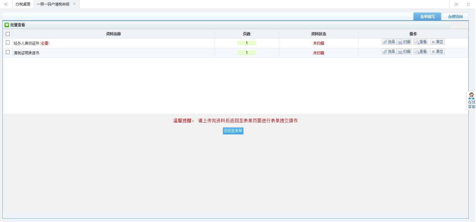 進入資料采集頁面