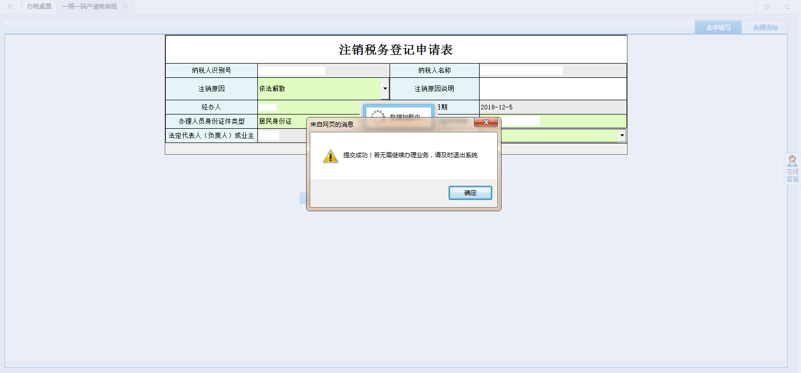 辦稅進度及結果信息查詢