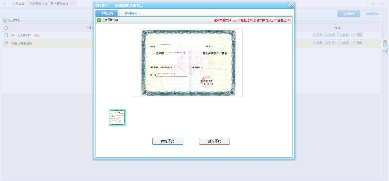 上傳附件以資料采集頁面列表顯示為準(zhǔn)