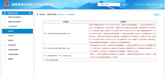 廈門市電子稅務(wù)局個人所得稅申報(bào)