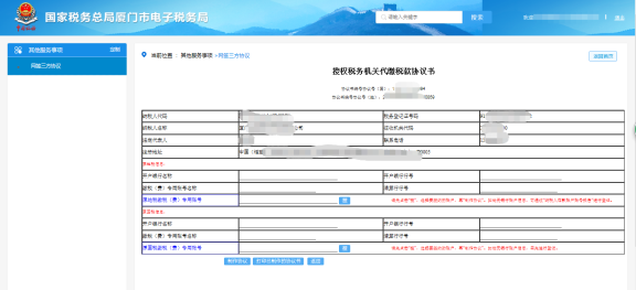 廈門市電子稅務(wù)局三方協(xié)議簽約