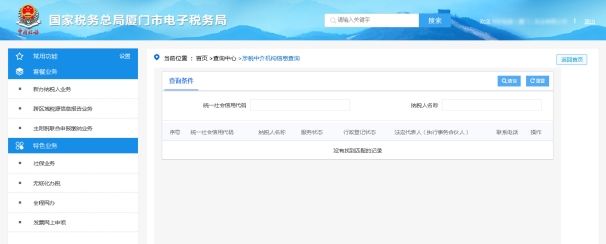 廈門市電子稅務(wù)局涉稅中介機(jī)構(gòu)信息查詢