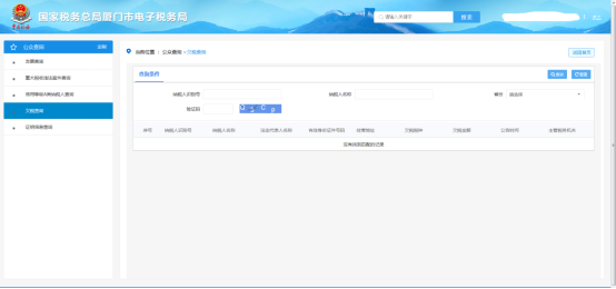 廈門(mén)市電子稅務(wù)局欠稅查詢