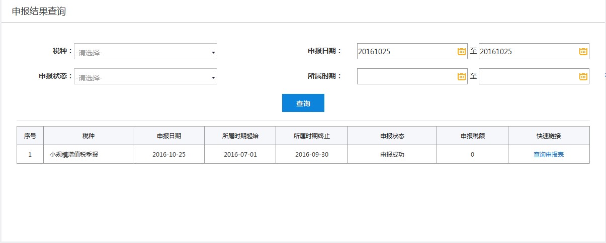 申報日期任一查詢條件進行查詢