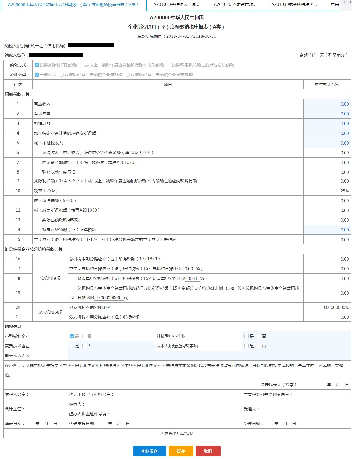 填寫企業(yè)所得稅月（季）度預(yù)繳納稅申報(bào)表（B類，2015年版）