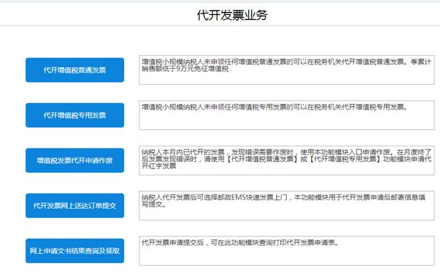 打開【代開發(fā)票業(yè)務】 功能