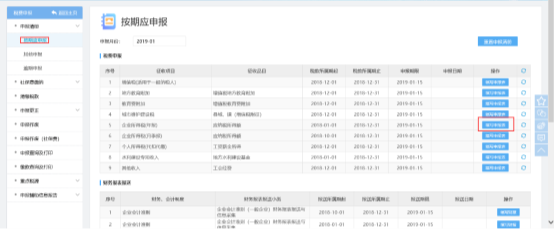 進入企業(yè)基礎信息表填寫頁面