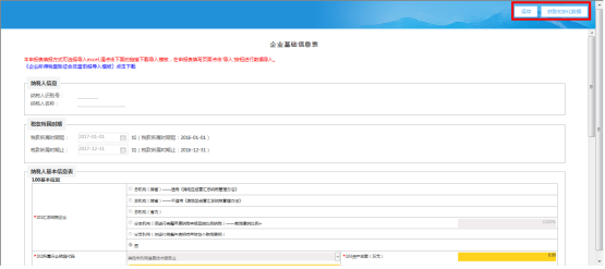 填寫企業(yè)基礎信息表數(shù)據(jù)