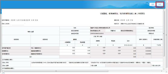  進入申報表填寫頁面