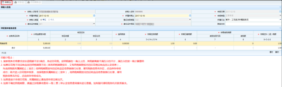 進(jìn)入福建省電子稅務(wù)局申報(bào)表填寫頁面