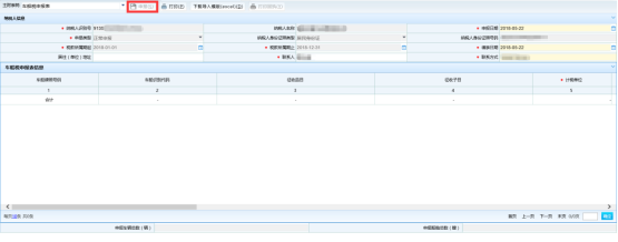 進入申報表填寫頁面