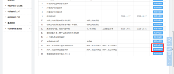 福建省電子稅務局殘疾人就業(yè)保障金繳金申報