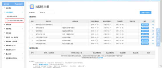 福建省電子稅務(wù)局三方協(xié)議扣款處理（社保費(fèi)）