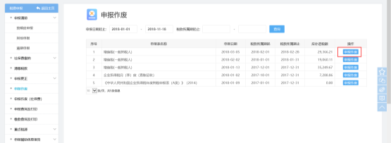 選擇要作廢的報(bào)表信息