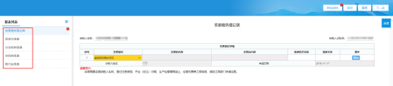 【一照一碼信息變更】可以對稅務(wù)登記信息