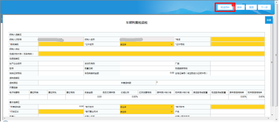  進(jìn)入退稅申請(qǐng)表填寫頁(yè)面