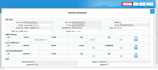 進(jìn)入退稅申請(qǐng)表填寫(xiě)頁(yè)面