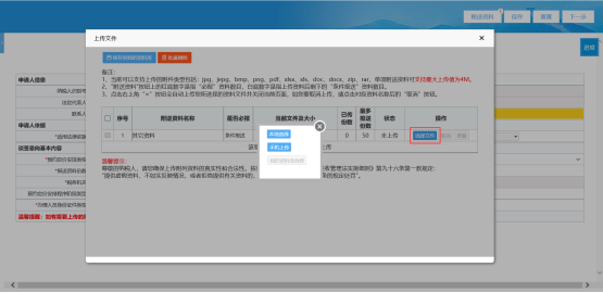 上傳所需的材料