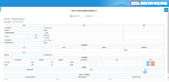 填寫《存款賬戶賬號(hào)報(bào)告表》