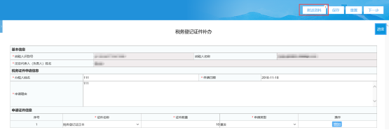  填寫《稅務(wù)登記證件補辦》