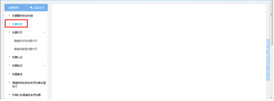 選擇【發(fā)票領(lǐng)用】菜單進(jìn)入發(fā)票領(lǐng)用查詢頁面