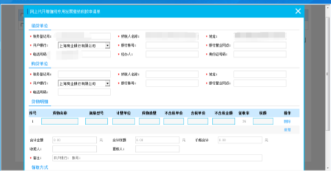 在申請頁面會帶出納稅人基礎(chǔ)信息