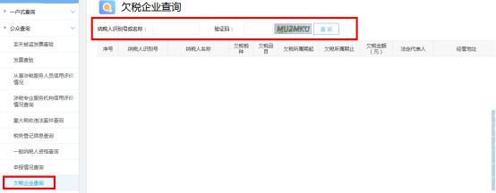 福建省電子稅務局欠稅企業(yè)查詢