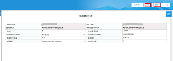 點擊【保存】即可保存申請表相關(guān)信息