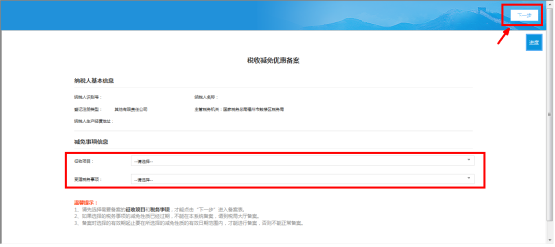 選擇對應(yīng)的【征收項目】和【受理稅務(wù)事項】