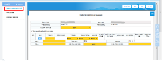 選擇【增值稅進項稅額扣除標(biāo)準(zhǔn)備案】菜單