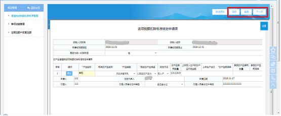 按照規(guī)定填寫《進項稅額扣除標(biāo)準(zhǔn)核定申請表》