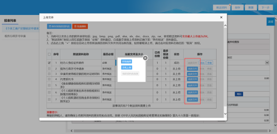 選擇通過本地或手機上傳資料