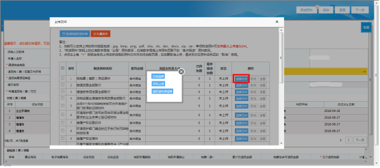 選擇通過本地或手機(jī)上傳資料