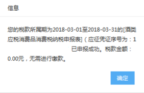 出現(xiàn)申報(bào)成功確認(rèn)及繳款提醒頁(yè)面
