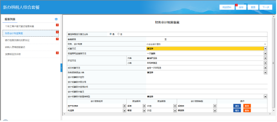  錄完登記信息確認(rèn)