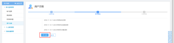 校驗(yàn)用戶賬號無異常信息后，可點(diǎn)擊【下一步】進(jìn)入問卷調(diào)查