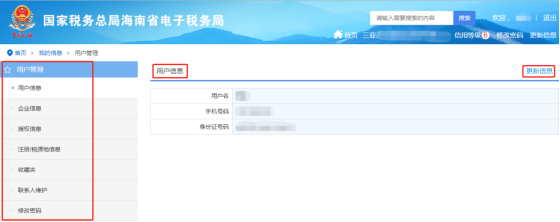 海南省電子稅務(wù)局用戶管理界面