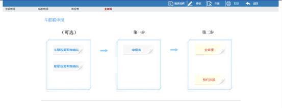 進(jìn)入海南省電子稅務(wù)局車船稅申報(bào)頁面