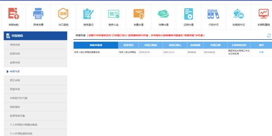 進入海南省電子稅務局申報作廢界面