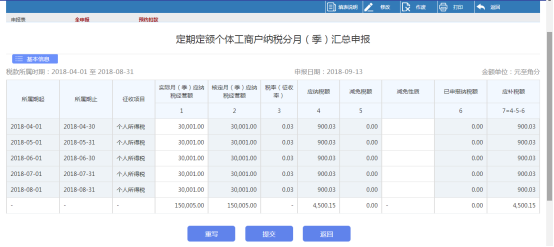 申報(bào)表信息采集頁面