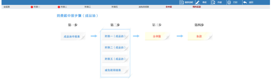 進(jìn)入成品油消費(fèi)稅申報(bào)頁面